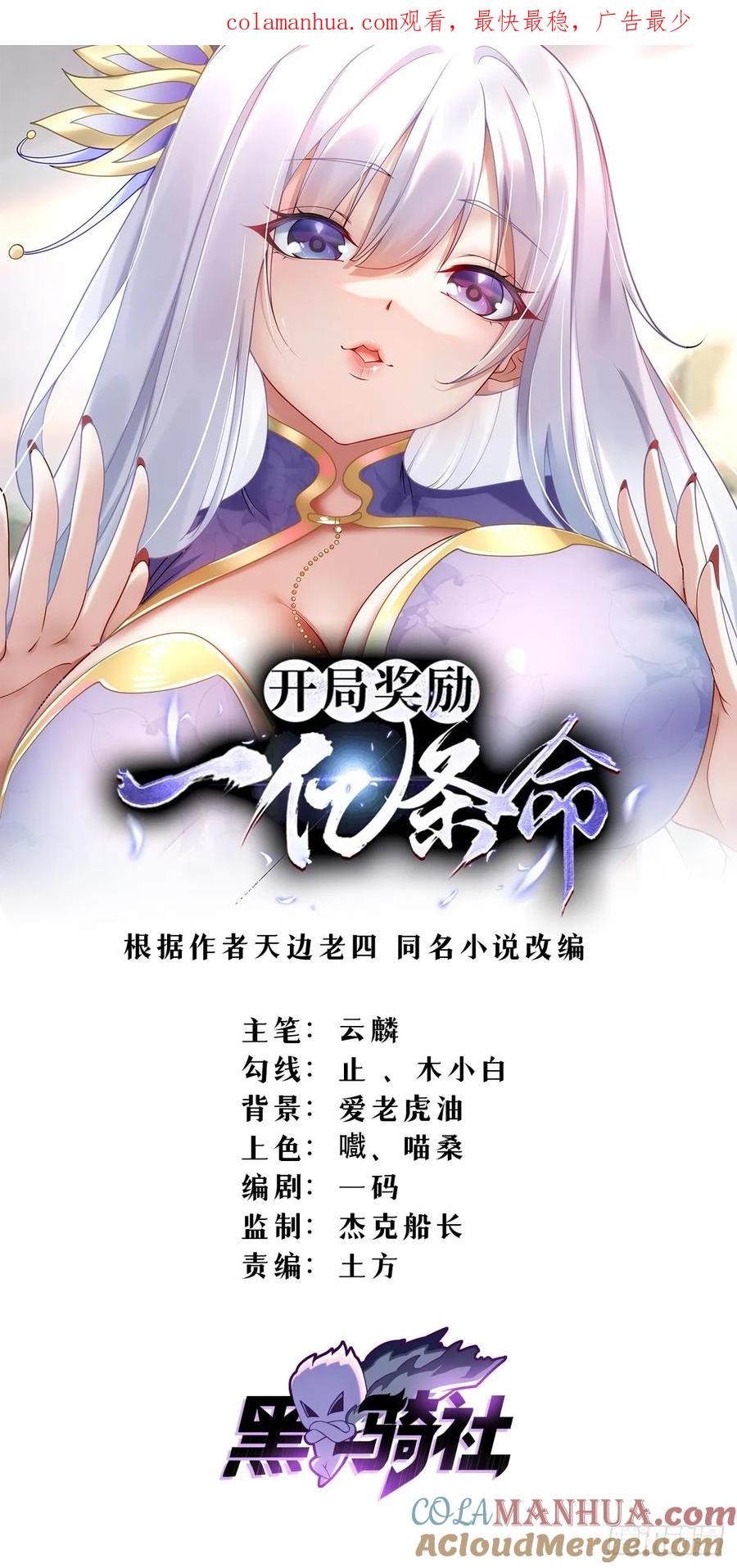 开局奖励一亿条命 - 41 随身老爷爷 第1页