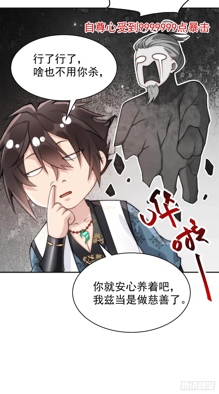 开局奖励一亿条命 - 41 随身老爷爷 第20页