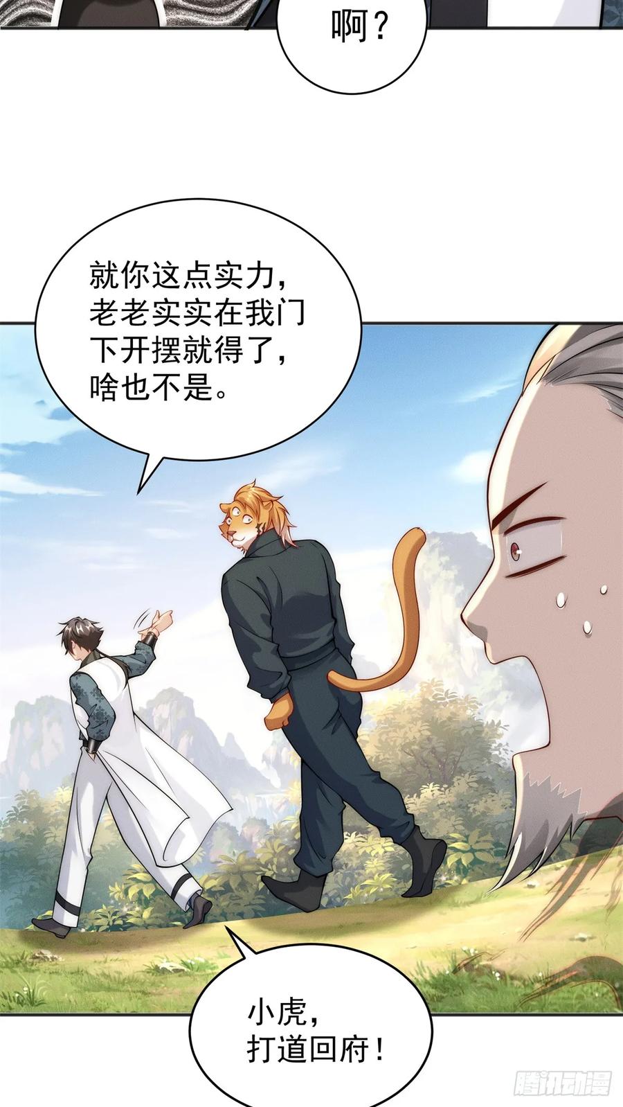 开局奖励一亿条命 - 41 随身老爷爷 第17页