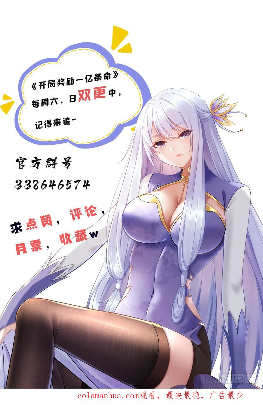 开局奖励一亿条命 - 41 随身老爷爷 第53页