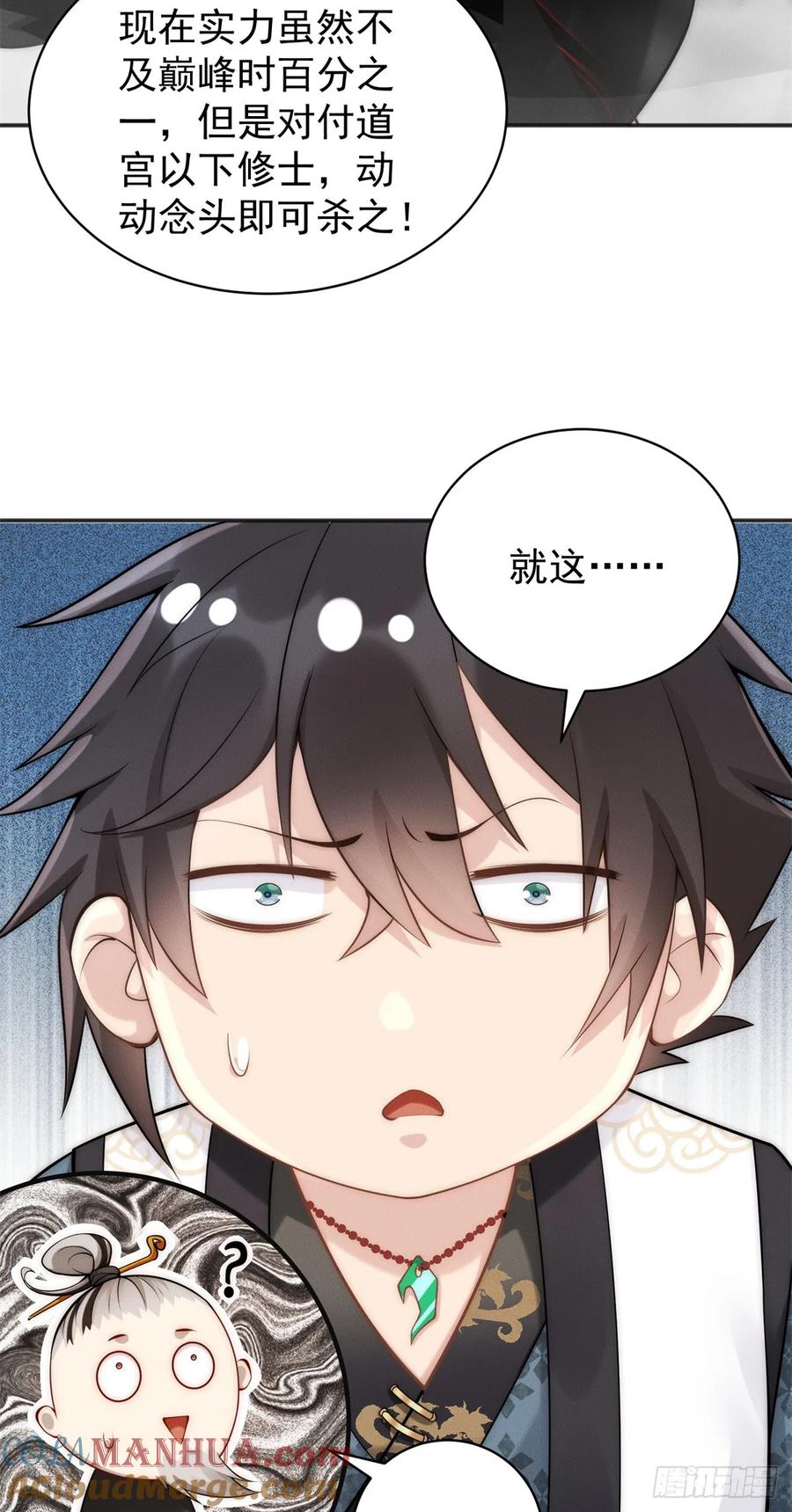 开局奖励一亿条命 - 41 随身老爷爷 第16页
