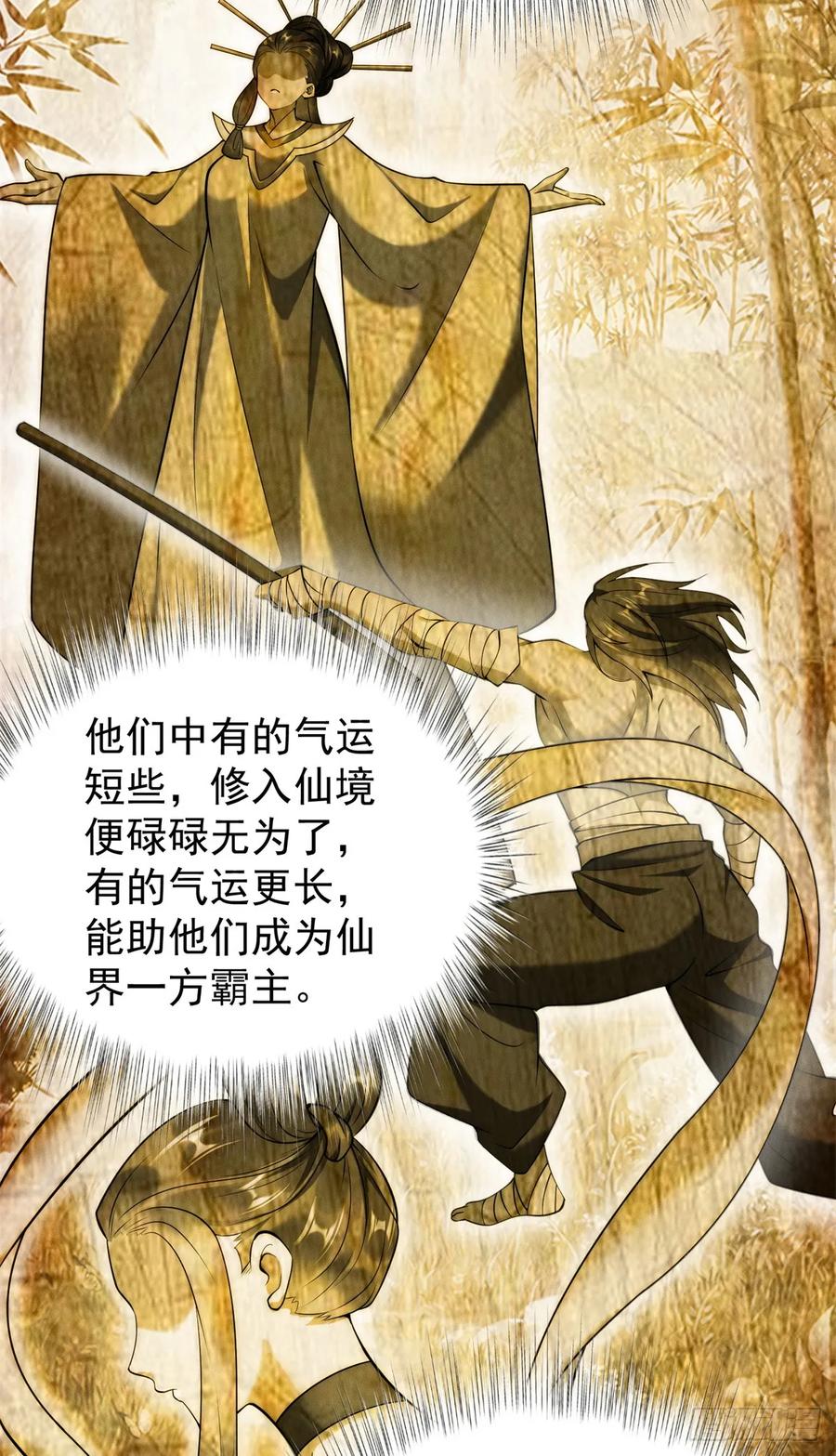 开局奖励一亿条命 - 41 随身老爷爷 第30页