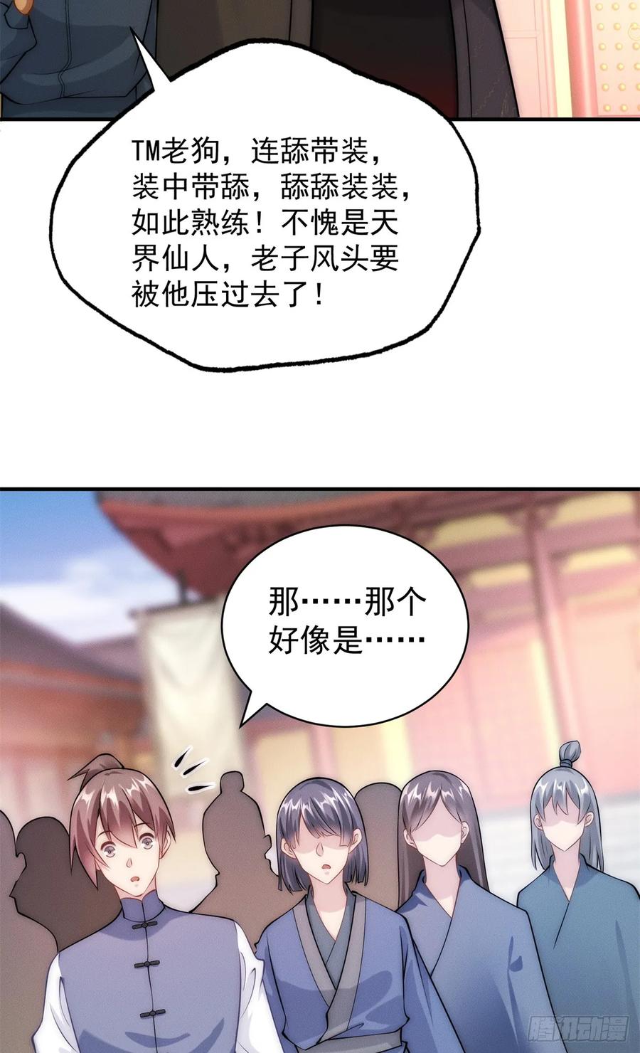 开局奖励一亿条命 - 42 全是天道之子？！ 第33页