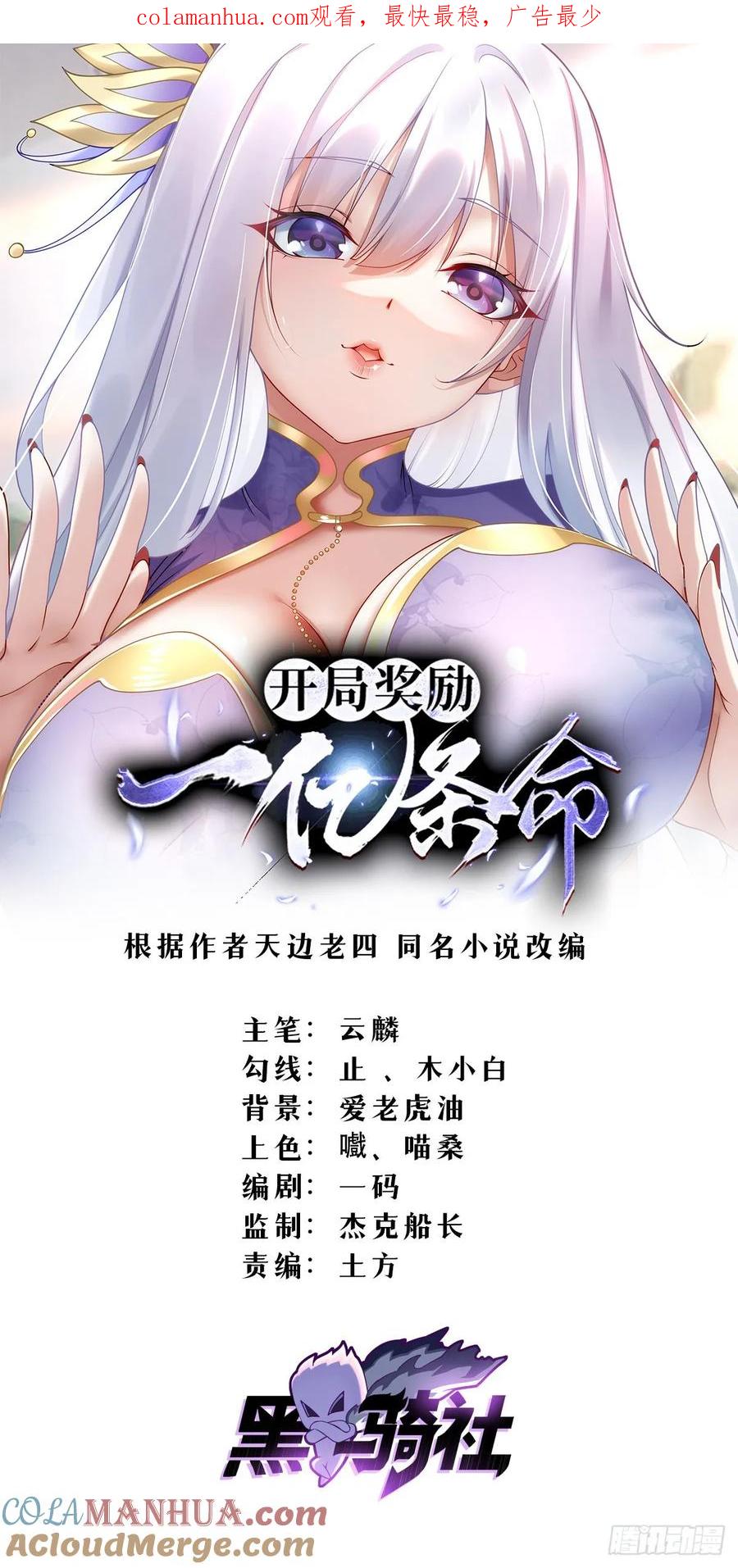 开局奖励一亿条命 - 42 全是天道之子？！ 第1页