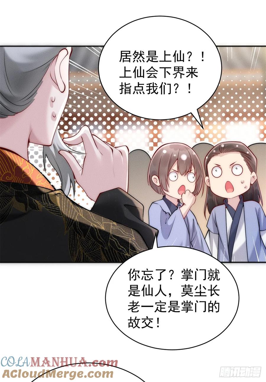 开局奖励一亿条命 - 42 全是天道之子？！ 第4页