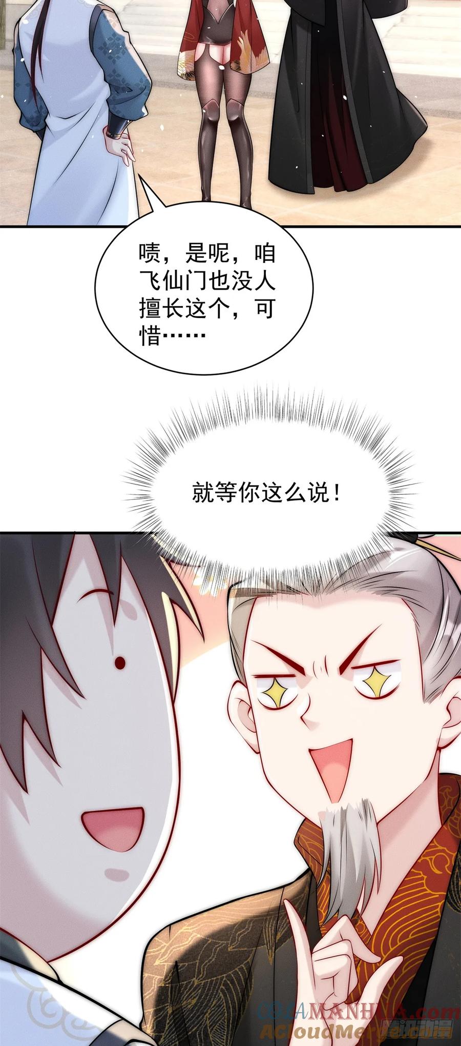 开局奖励一亿条命 - 42 全是天道之子？！ 第19页