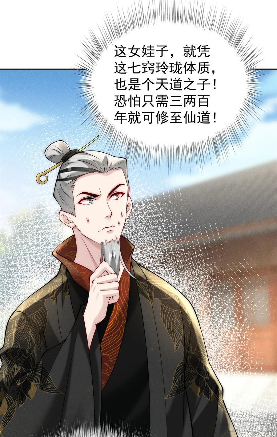 开局奖励一亿条命 - 42 全是天道之子？！ 第2页