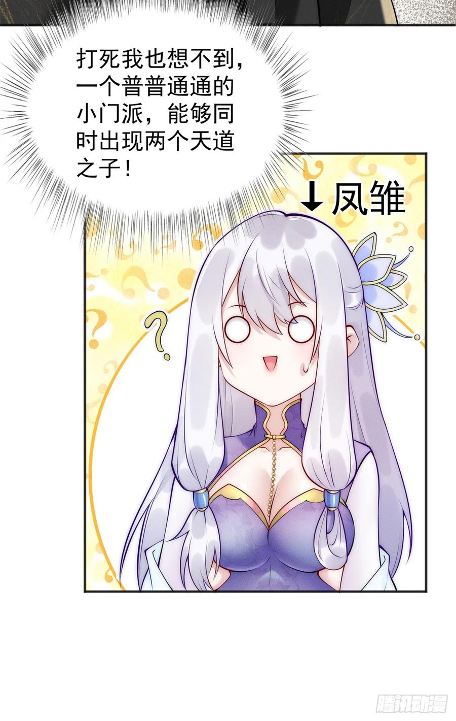 开局奖励一亿条命 - 42 全是天道之子？！ 第3页
