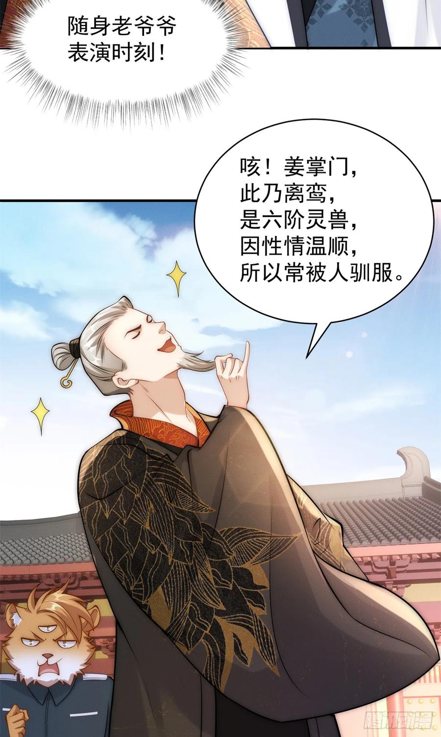 开局奖励一亿条命 - 42 全是天道之子？！ 第32页