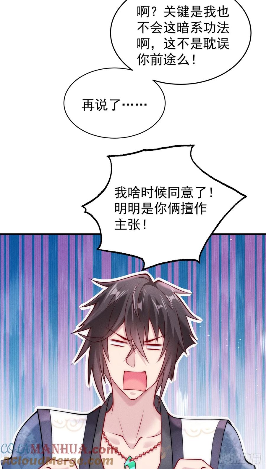 开局奖励一亿条命 - 42 全是天道之子？！ 第25页