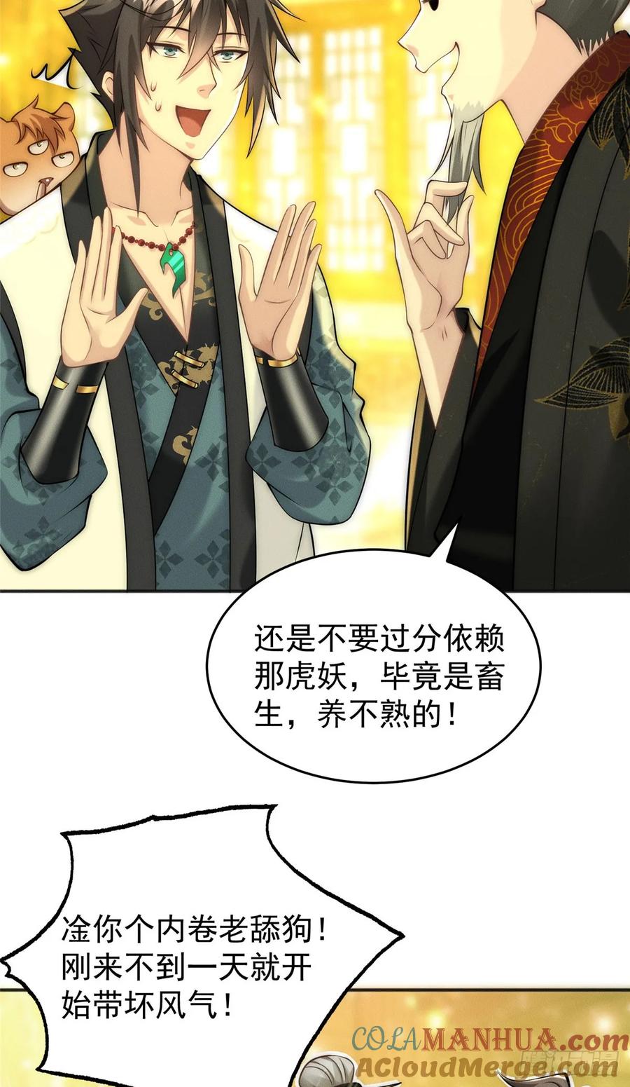 开局奖励一亿条命 - 43 凝缇公主 第29页