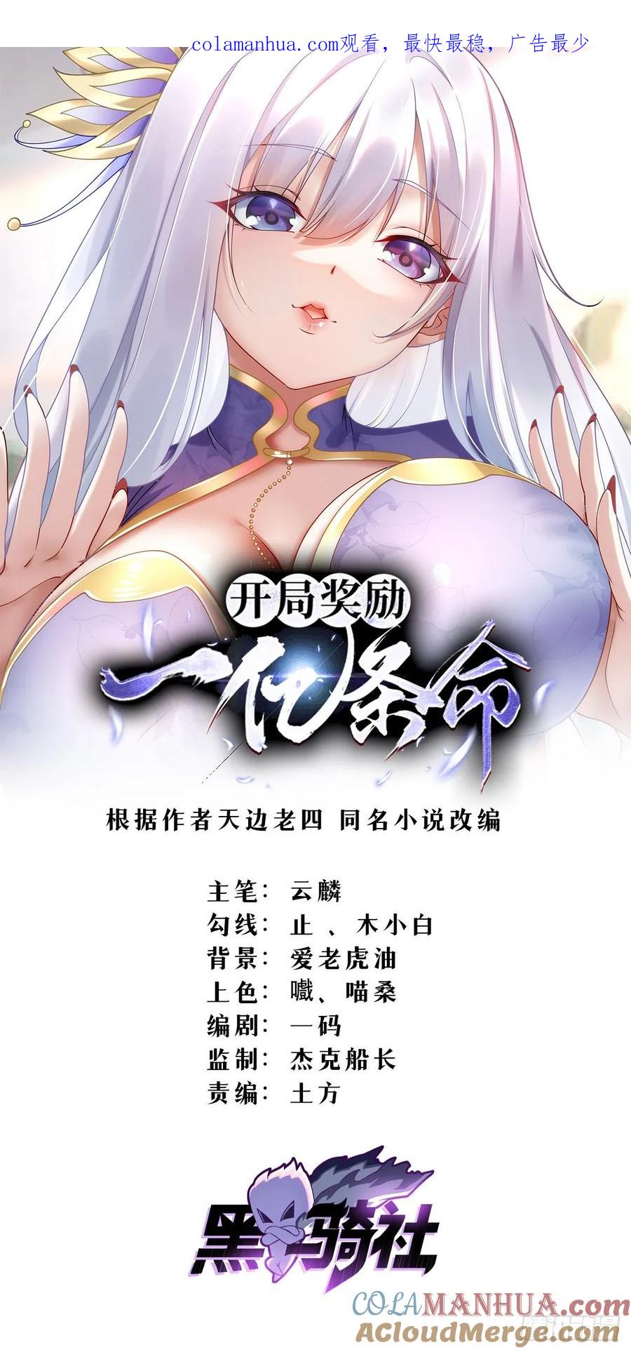 开局奖励一亿条命 - 43 凝缇公主 第1页