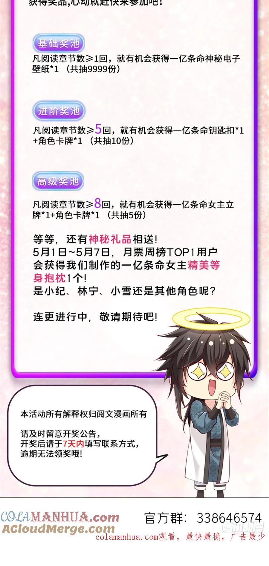 开局奖励一亿条命 - 43 凝缇公主 第43页