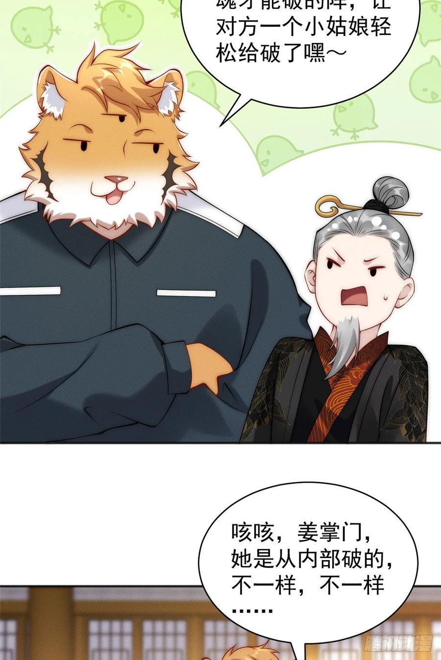 开局奖励一亿条命 - 43 凝缇公主 第40页