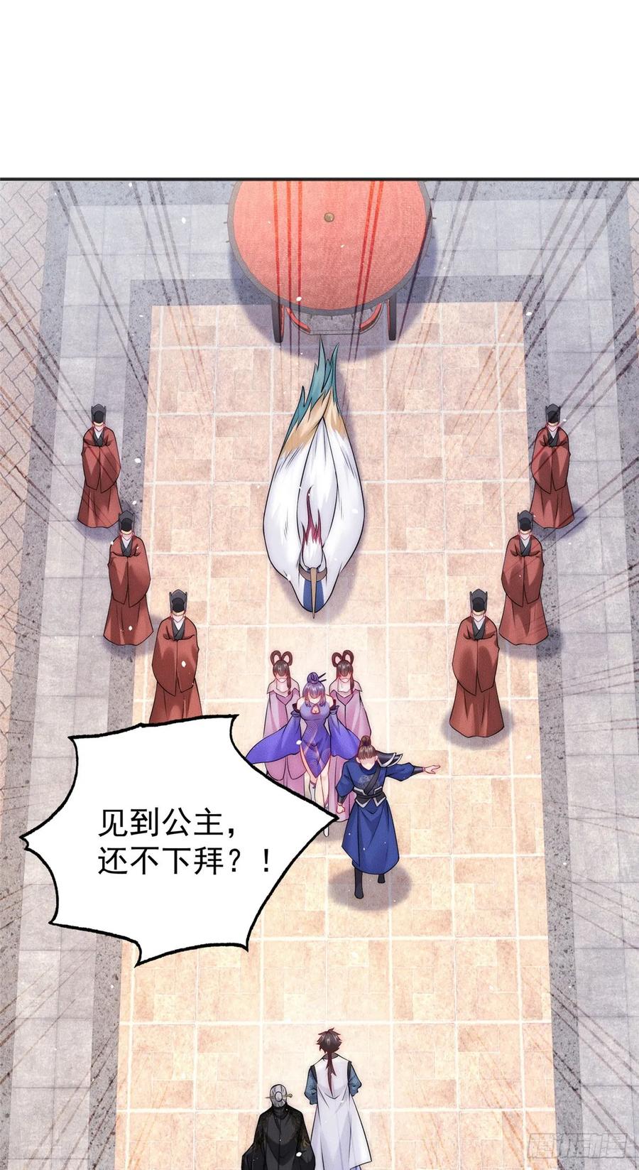 开局奖励一亿条命 - 43 凝缇公主 第2页