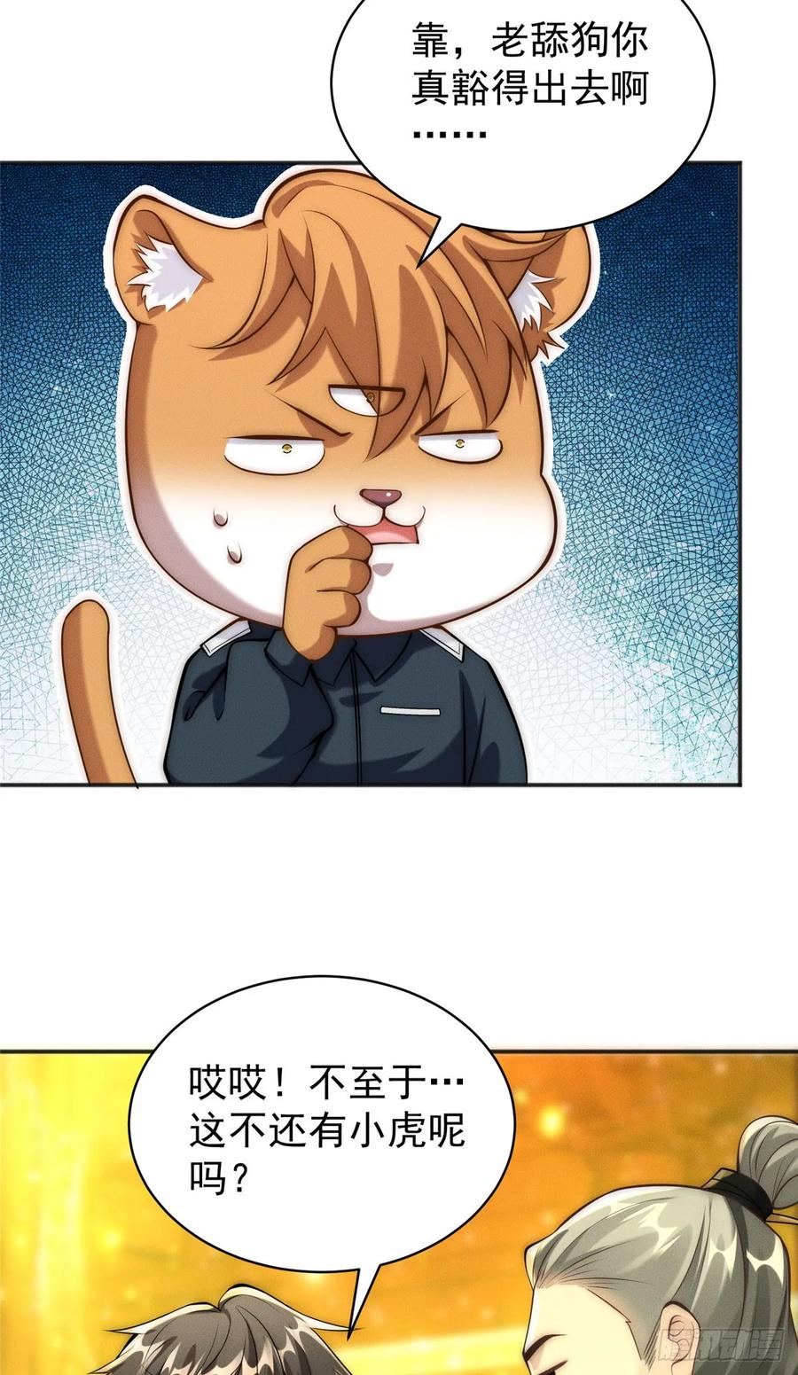 开局奖励一亿条命 - 43 凝缇公主 第28页