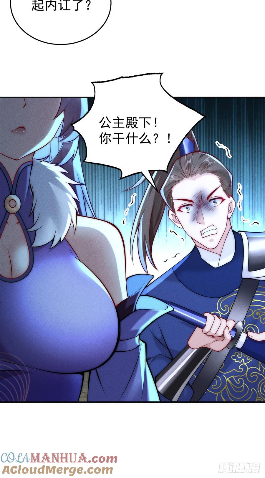 开局奖励一亿条命 - 43 凝缇公主 第37页