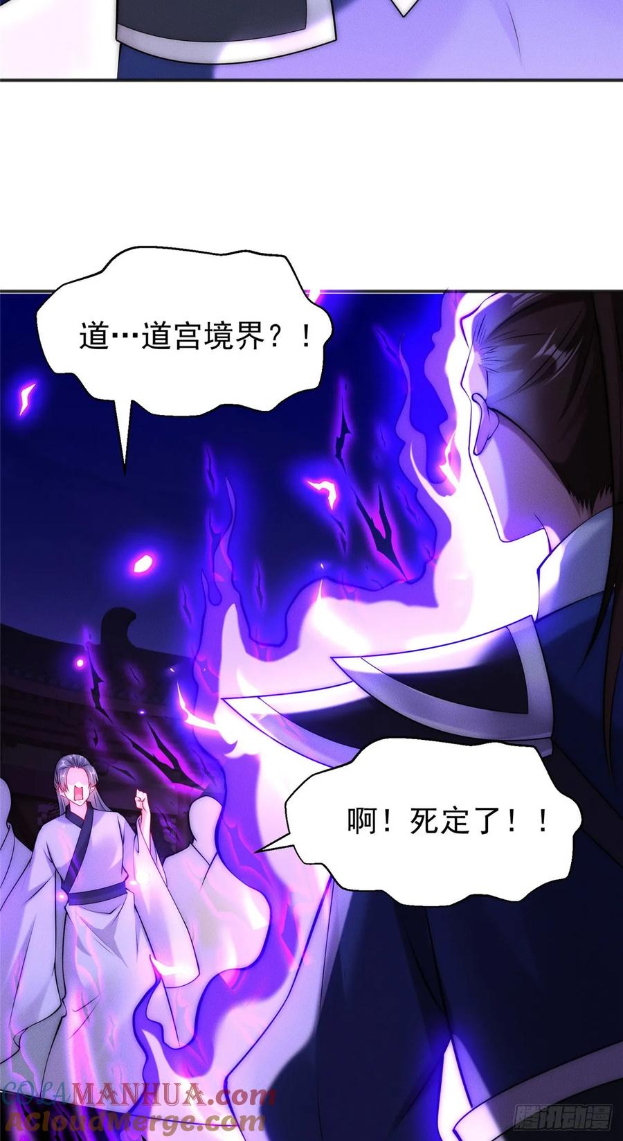 开局奖励一亿条命 - 43 凝缇公主 第5页