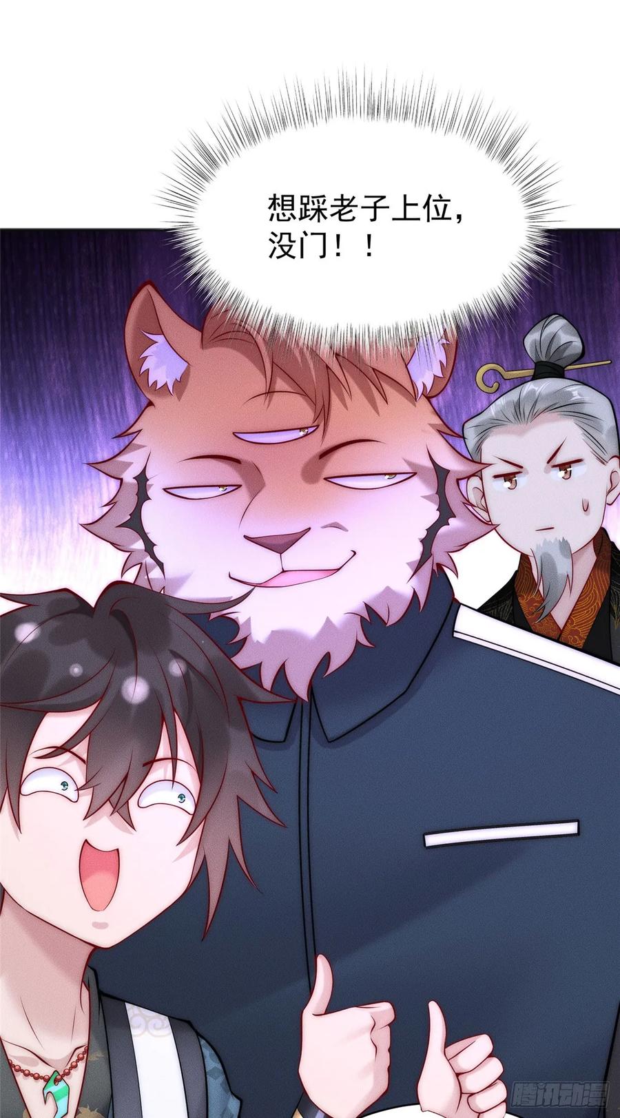 开局奖励一亿条命 - 43 凝缇公主 第32页