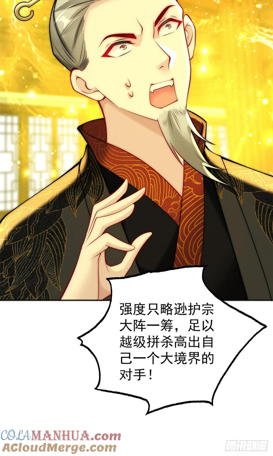 开局奖励一亿条命 - 43 凝缇公主 第25页