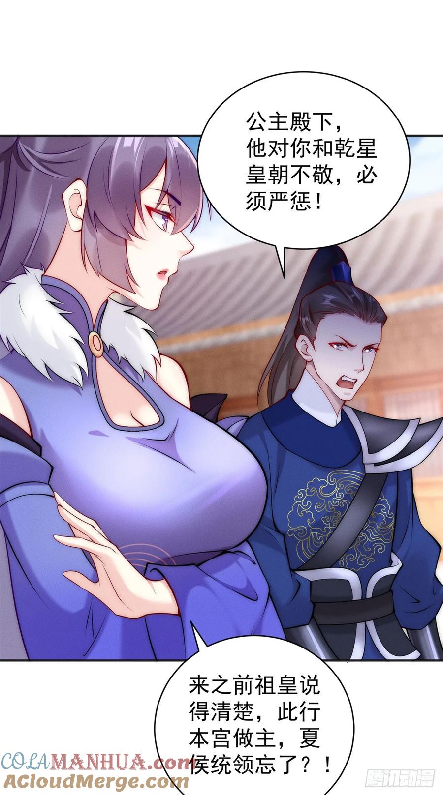 开局奖励一亿条命 - 43 凝缇公主 第7页