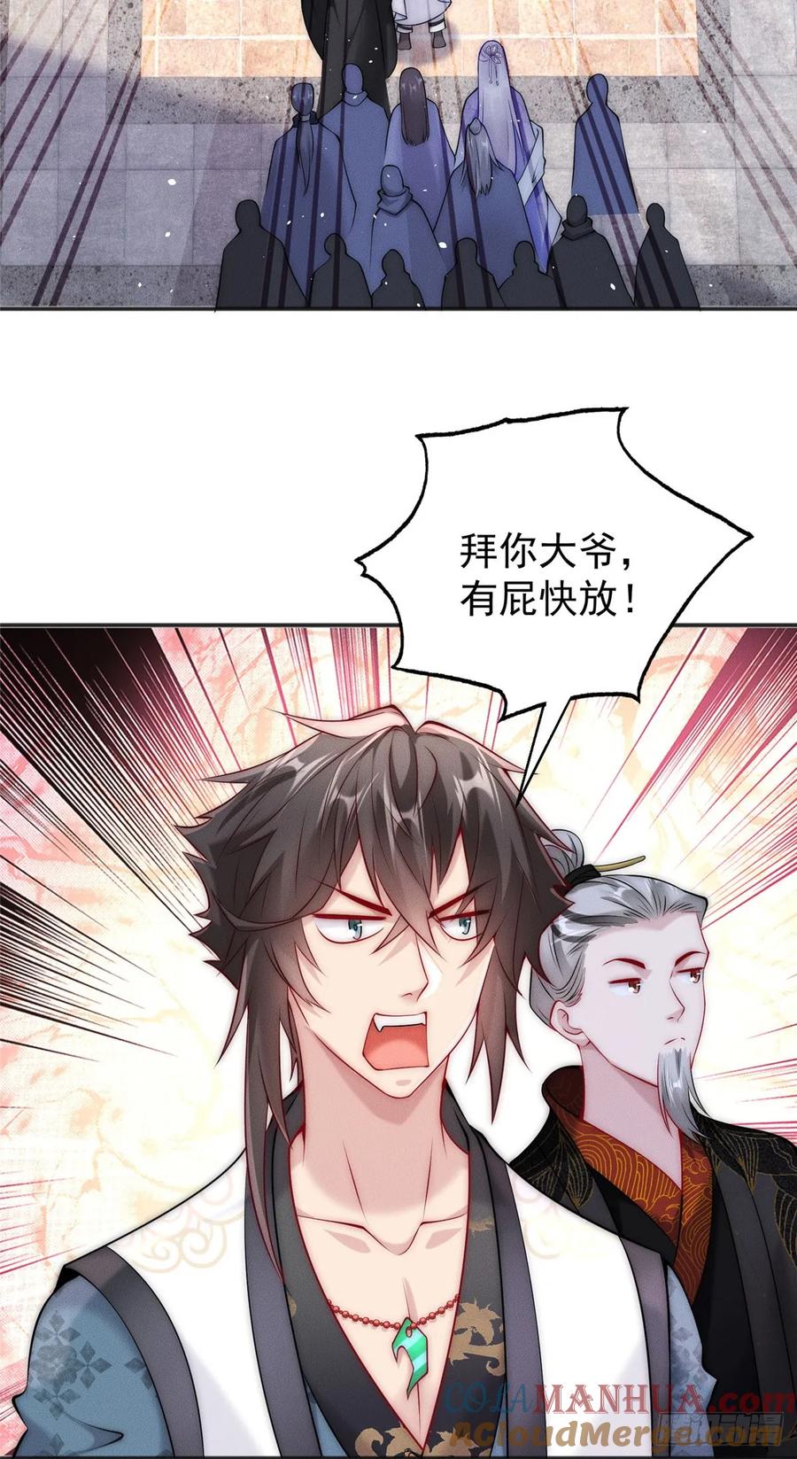 开局奖励一亿条命 - 43 凝缇公主 第3页