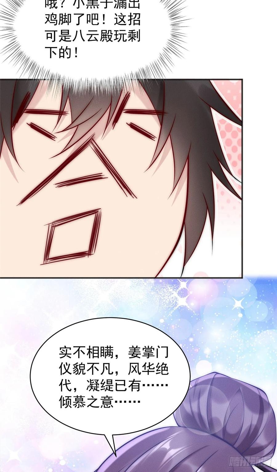 开局奖励一亿条命 - 44 我要当驸马了？ 第53页