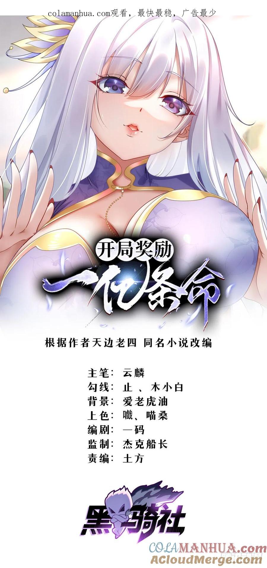 开局奖励一亿条命 - 44 我要当驸马了？ 第1页