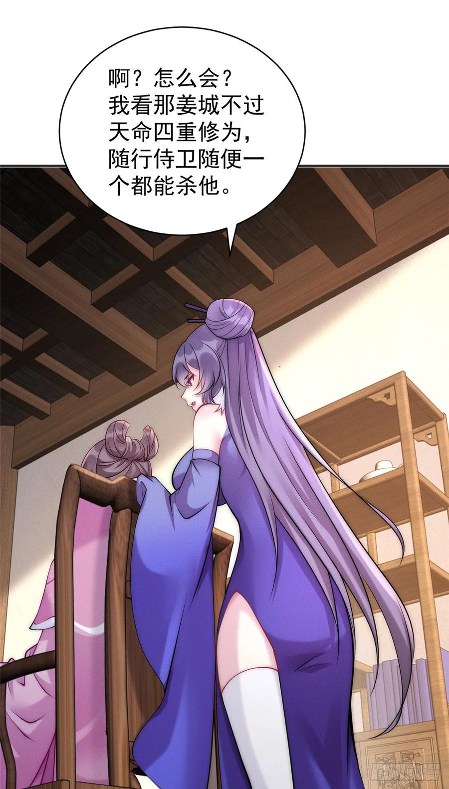 开局奖励一亿条命 - 44 我要当驸马了？ 第29页