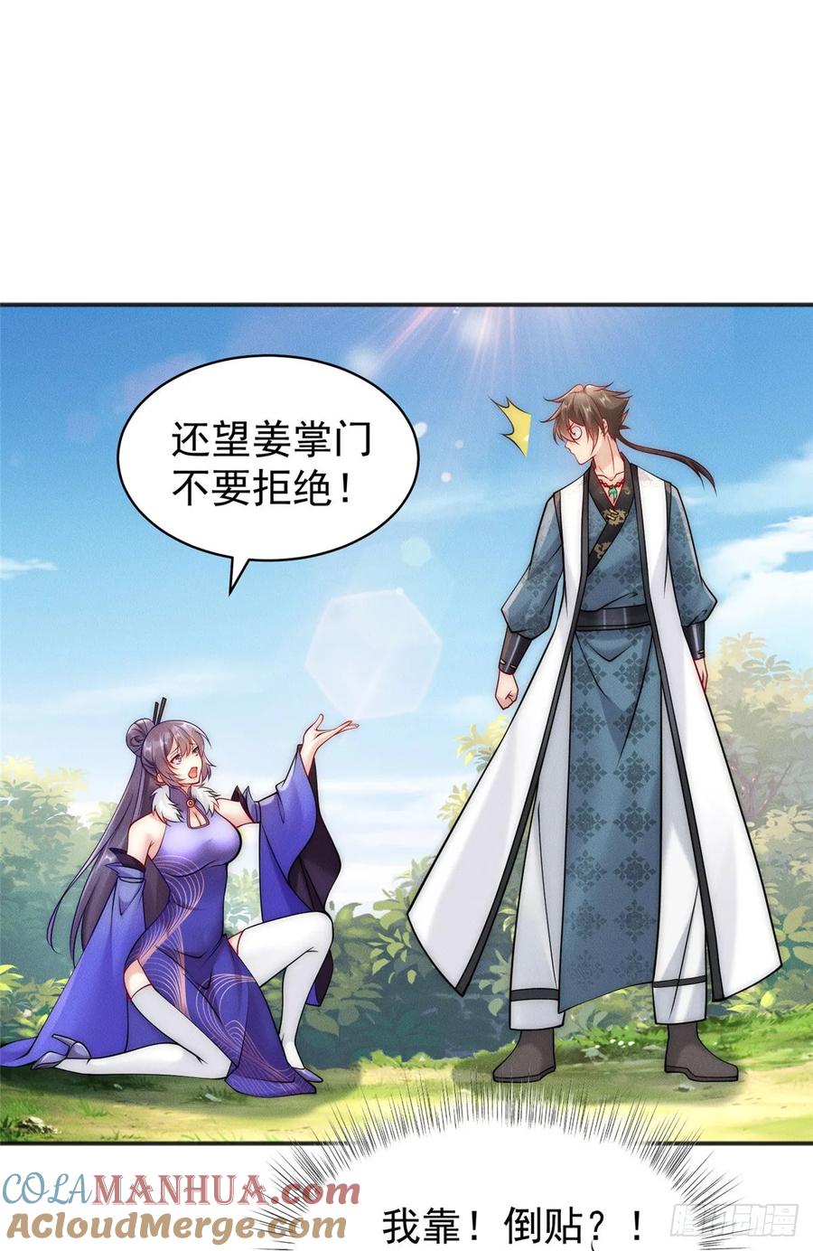 开局奖励一亿条命 - 44 我要当驸马了？ 第55页