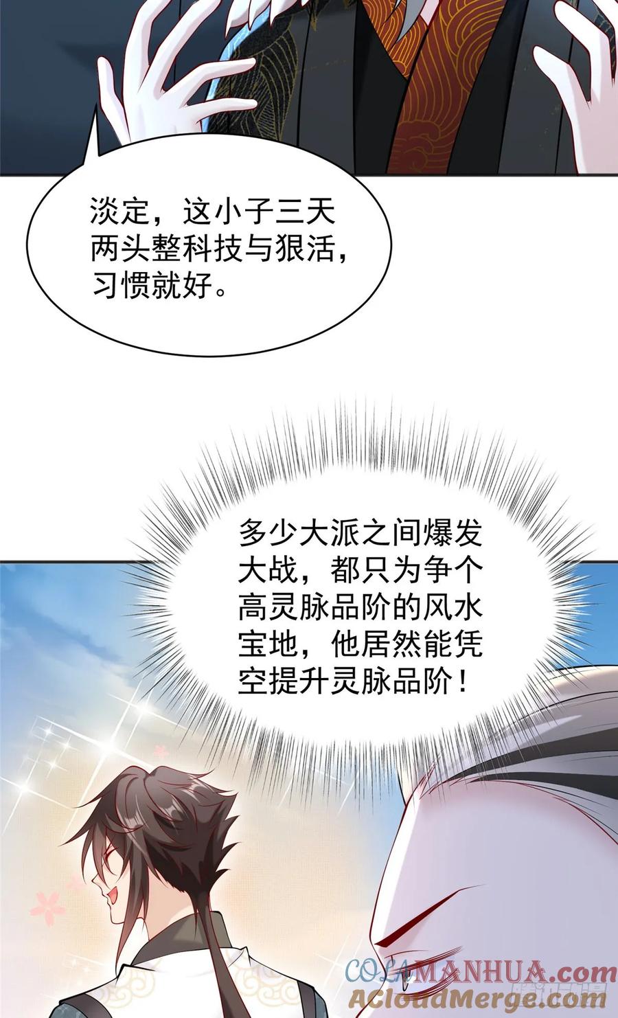 开局奖励一亿条命 - 44 我要当驸马了？ 第46页