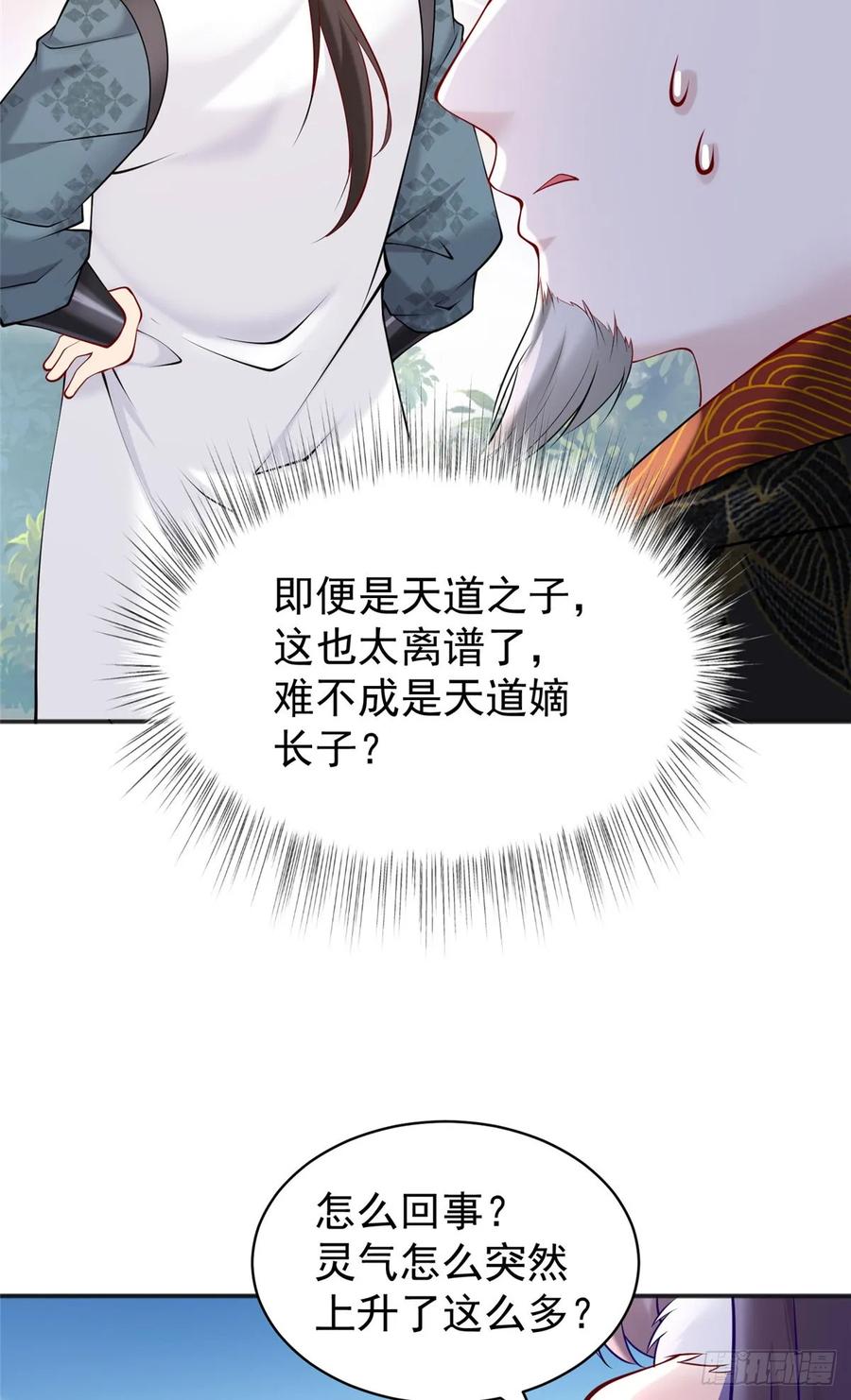 开局奖励一亿条命 - 44 我要当驸马了？ 第47页