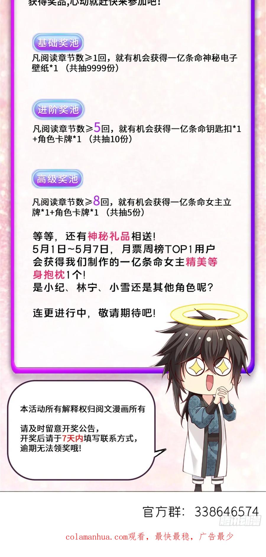 开局奖励一亿条命 - 44 我要当驸马了？ 第59页