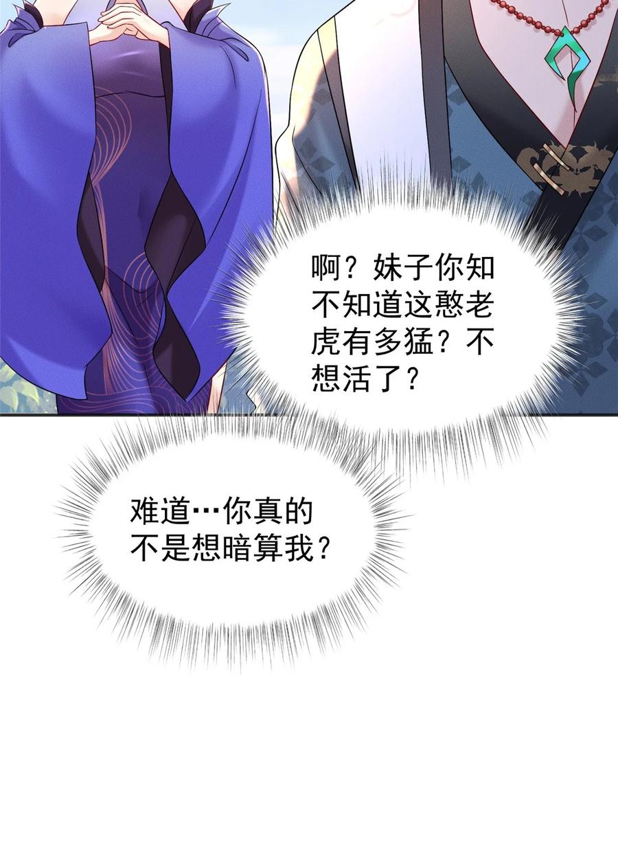 开局奖励一亿条命 - 45 她倒贴怪我咯 第18页