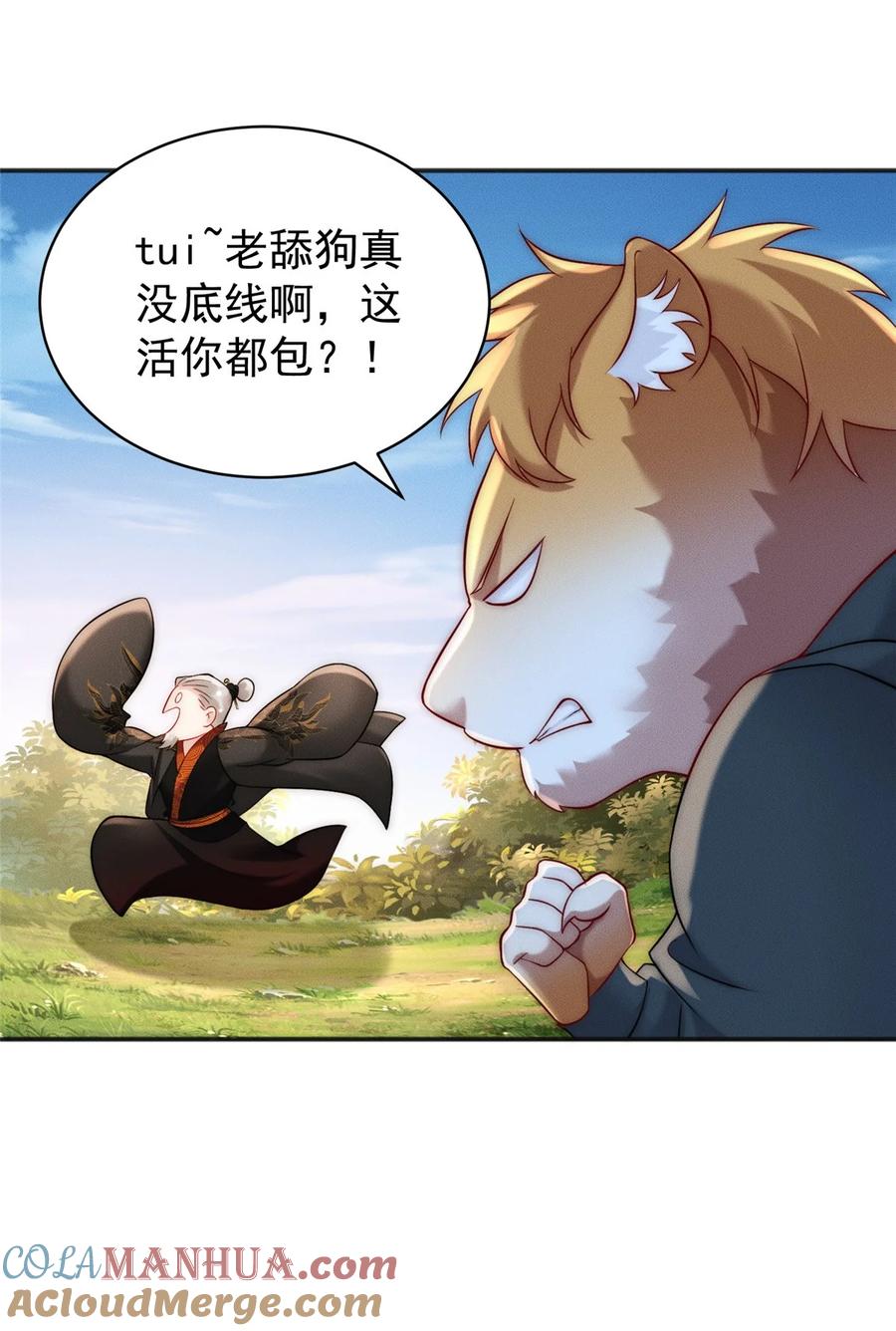 开局奖励一亿条命 - 45 她倒贴怪我咯 第13页