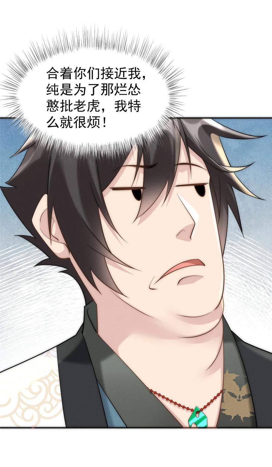开局奖励一亿条命 - 46 你摊上大事了 第42页