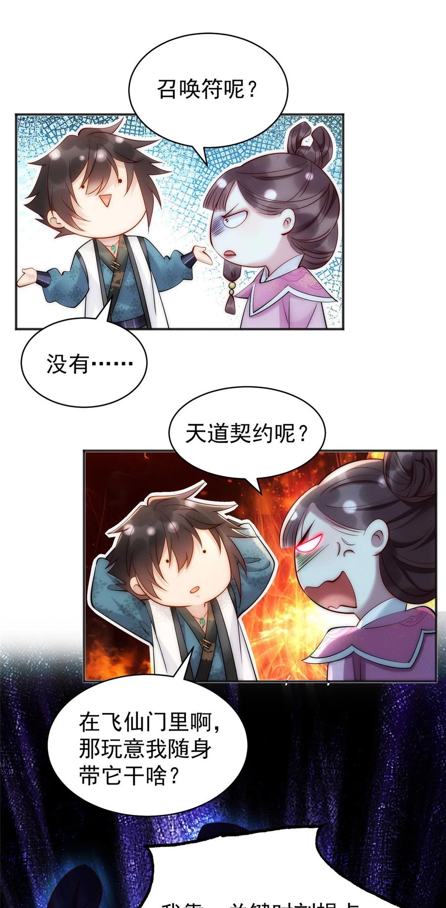 开局奖励一亿条命 - 46 你摊上大事了 第35页