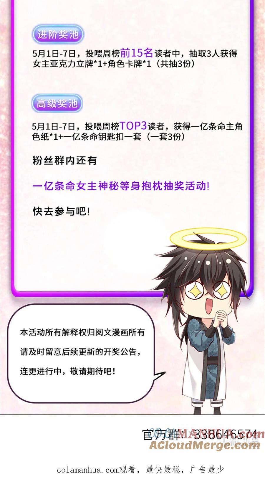 开局奖励一亿条命 - 46 你摊上大事了 第49页