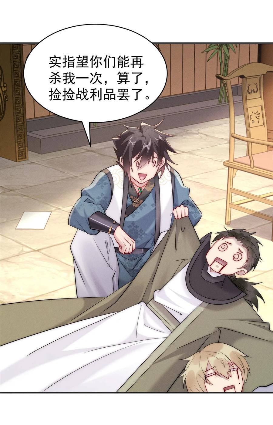 开局奖励一亿条命 - 46 你摊上大事了 第5页