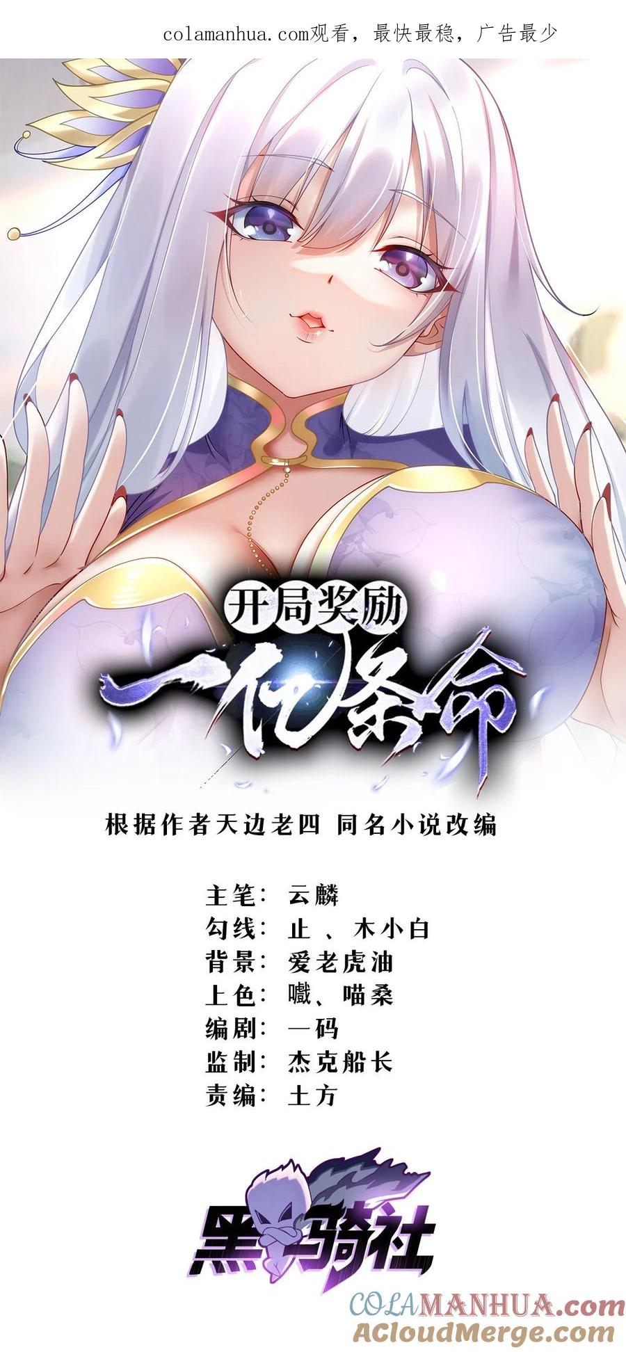 开局奖励一亿条命 - 46 你摊上大事了 第1页