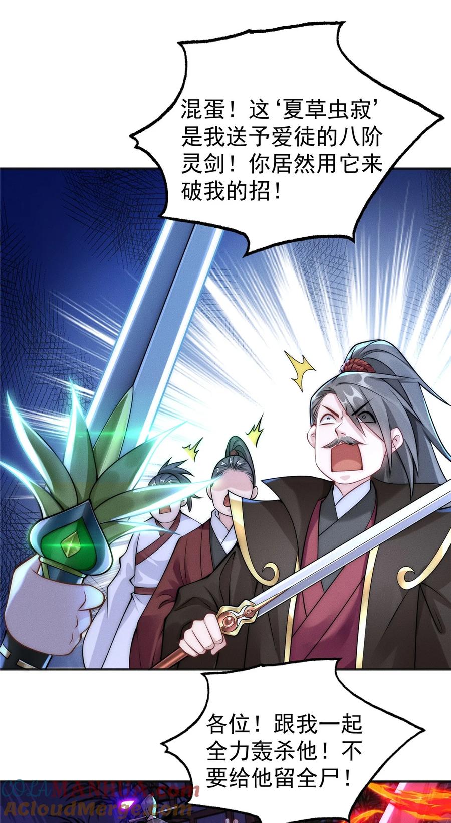 开局奖励一亿条命 - 47 骊龙残灵 第25页