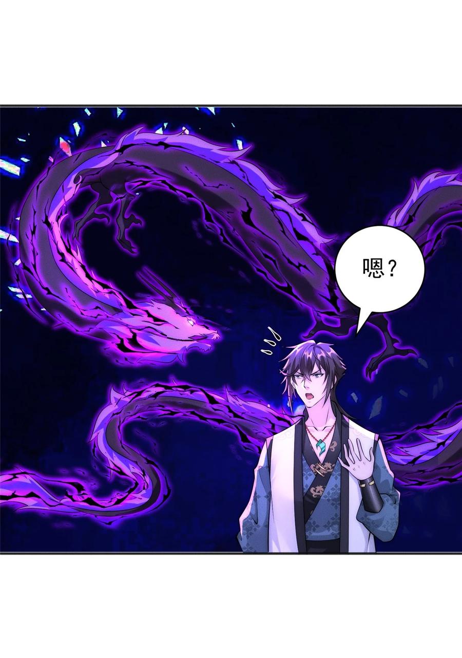开局奖励一亿条命 - 47 骊龙残灵 第48页