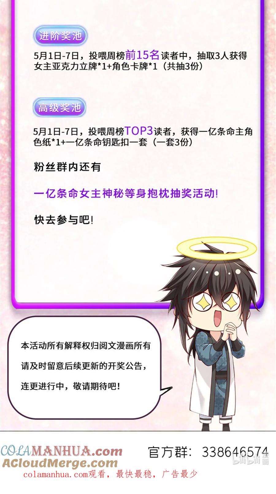 开局奖励一亿条命 - 47 骊龙残灵 第52页