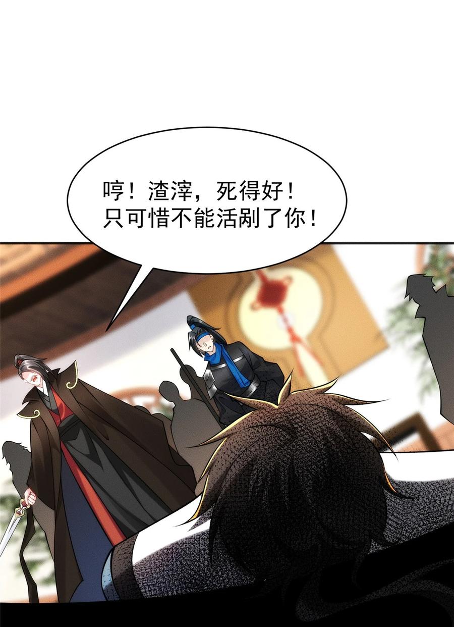 开局奖励一亿条命 - 47 骊龙残灵 第32页