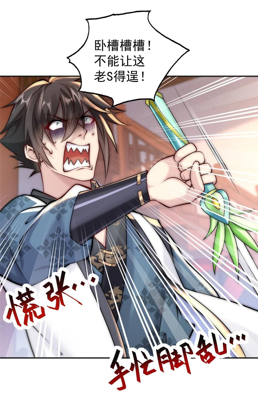 开局奖励一亿条命 - 47 骊龙残灵 第20页