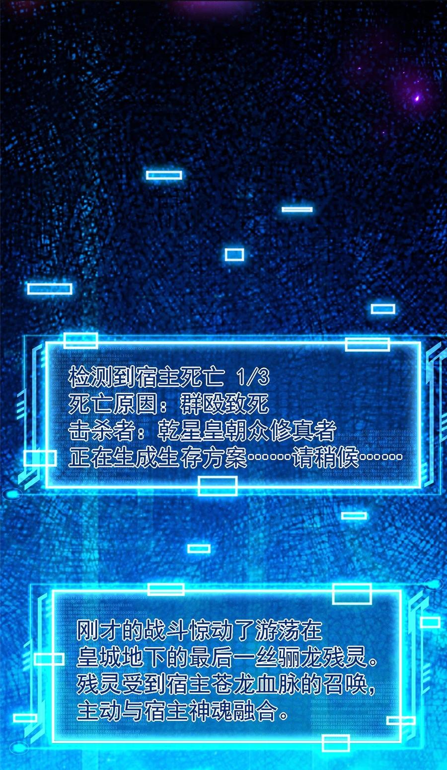 开局奖励一亿条命 - 47 骊龙残灵 第29页