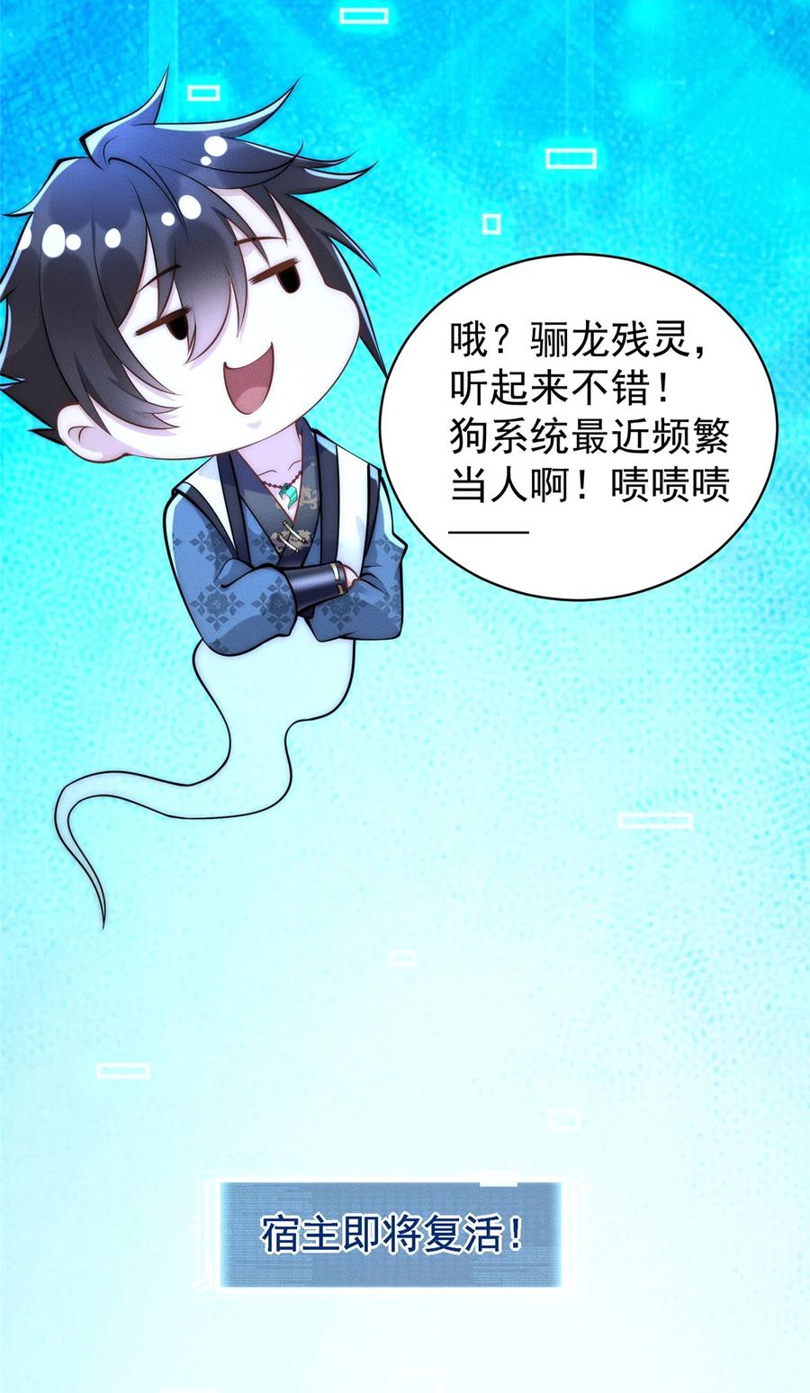 开局奖励一亿条命 - 47 骊龙残灵 第30页