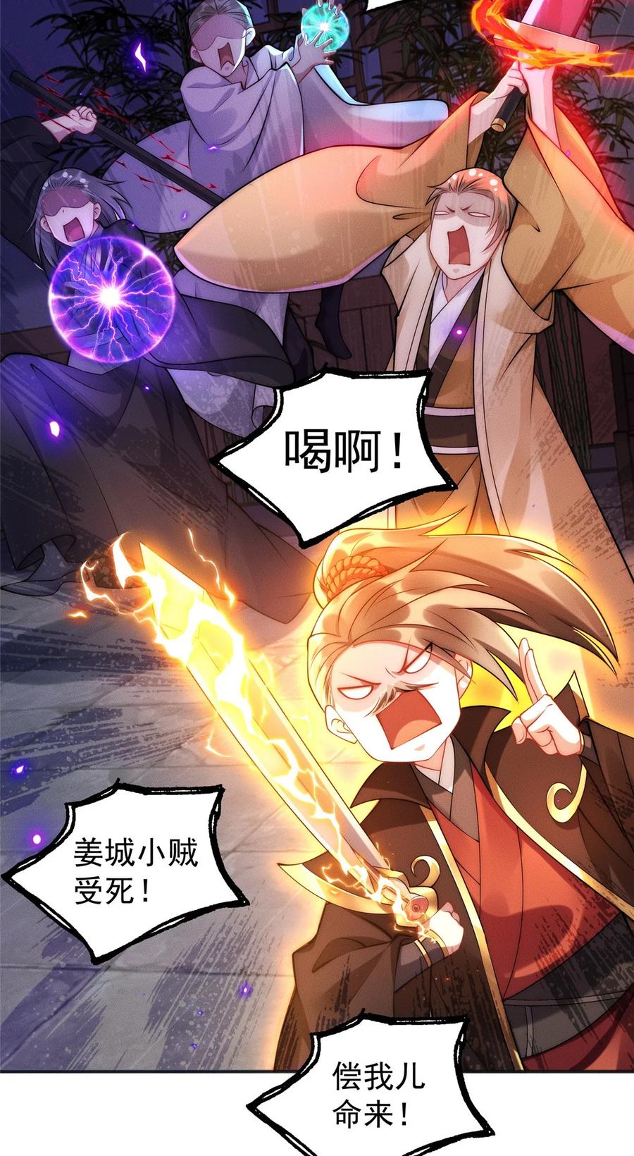 开局奖励一亿条命 - 47 骊龙残灵 第26页