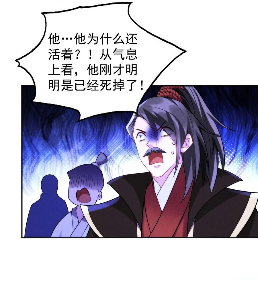 开局奖励一亿条命 - 47 骊龙残灵 第39页