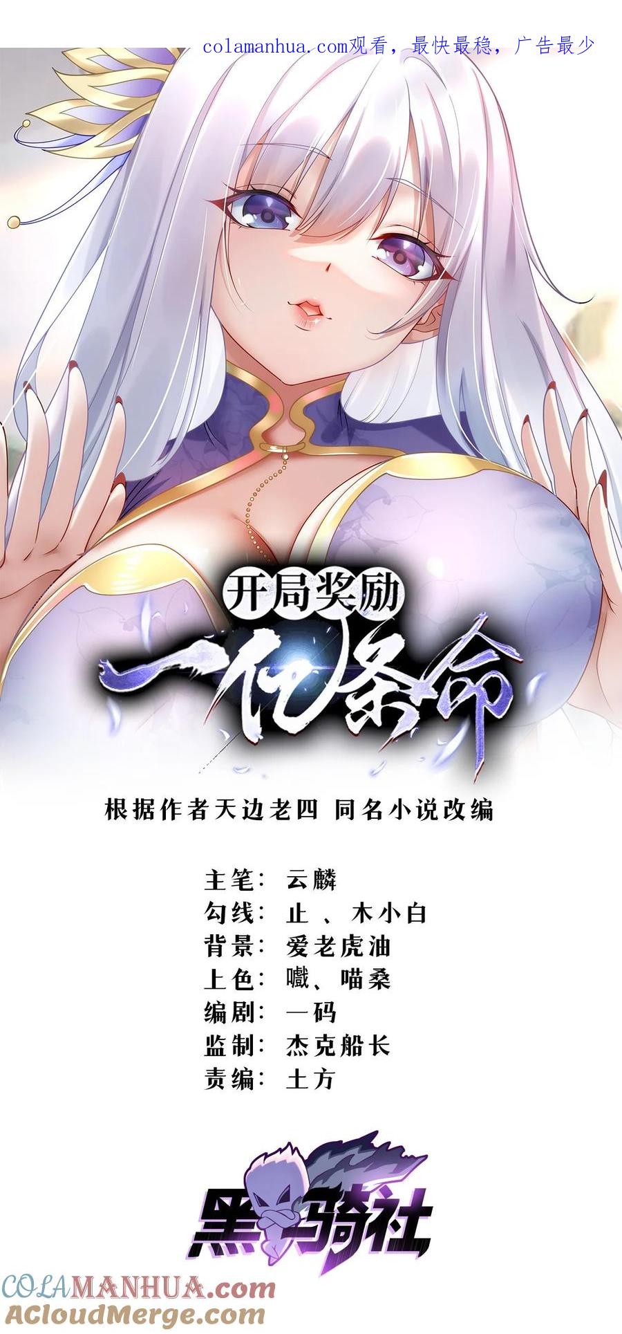 开局奖励一亿条命 - 47 骊龙残灵 第1页